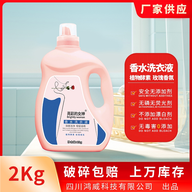 亮彩的女神2kg瓶裝