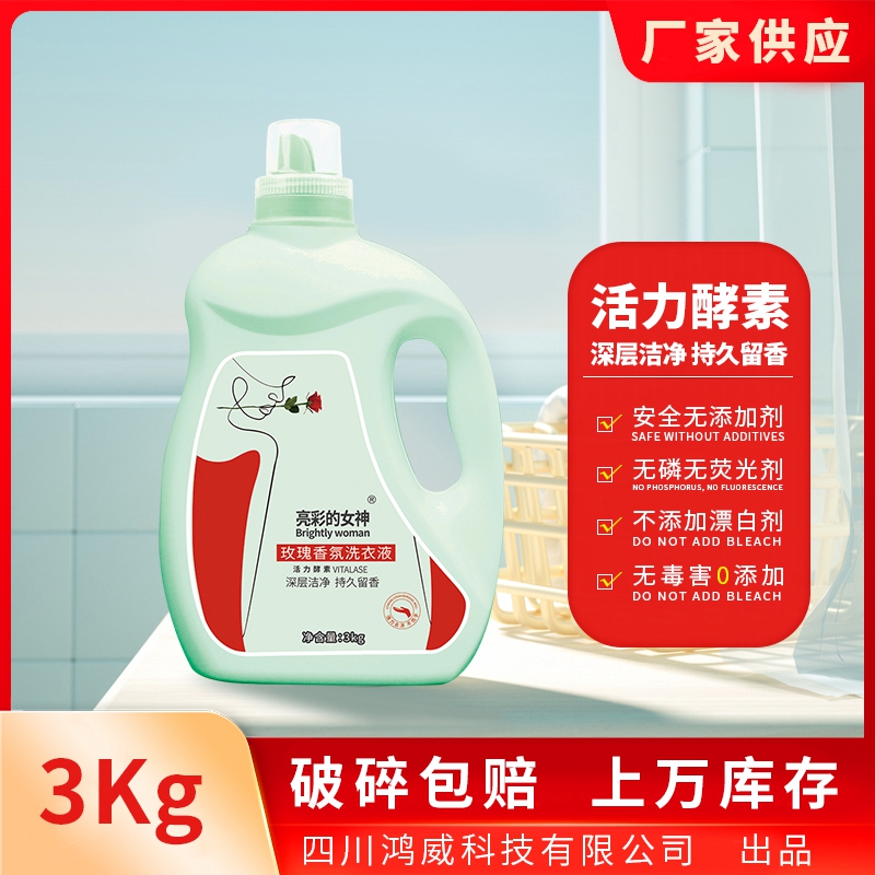 亮彩的女神3kg瓶裝
