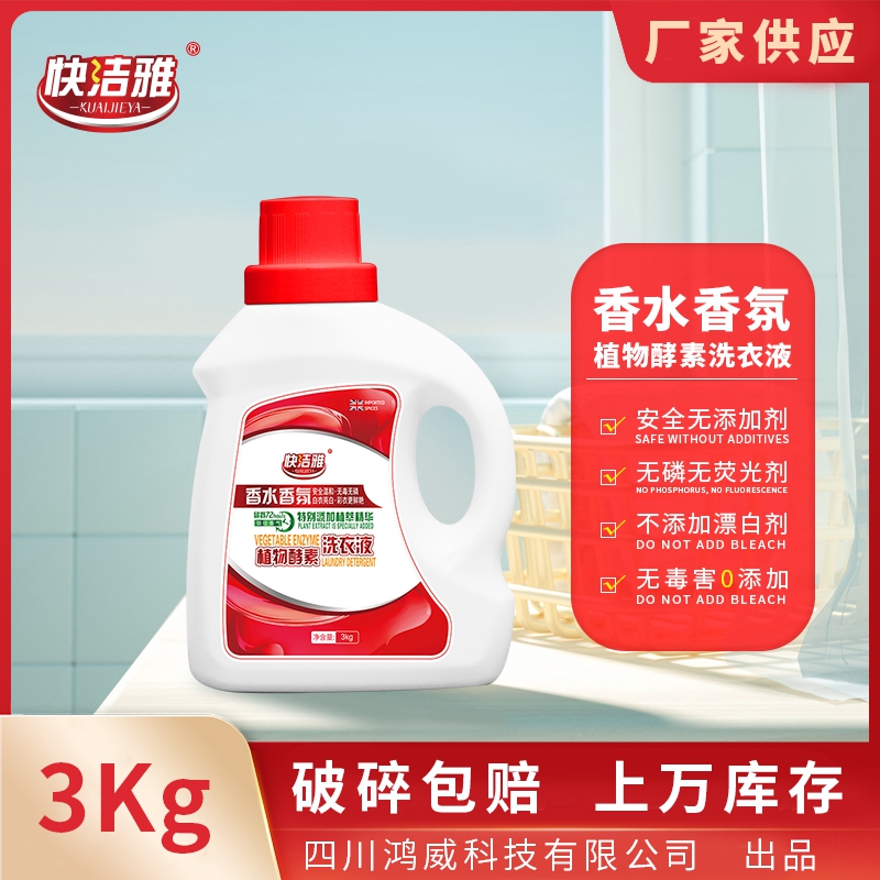快潔雅香氛洗衣液3kg