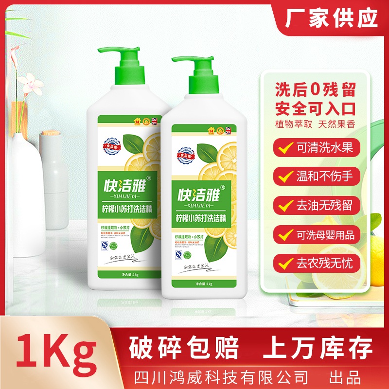 快潔雅洗潔精1kg