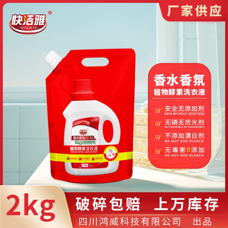 快潔雅香氛洗衣液2kg補充裝