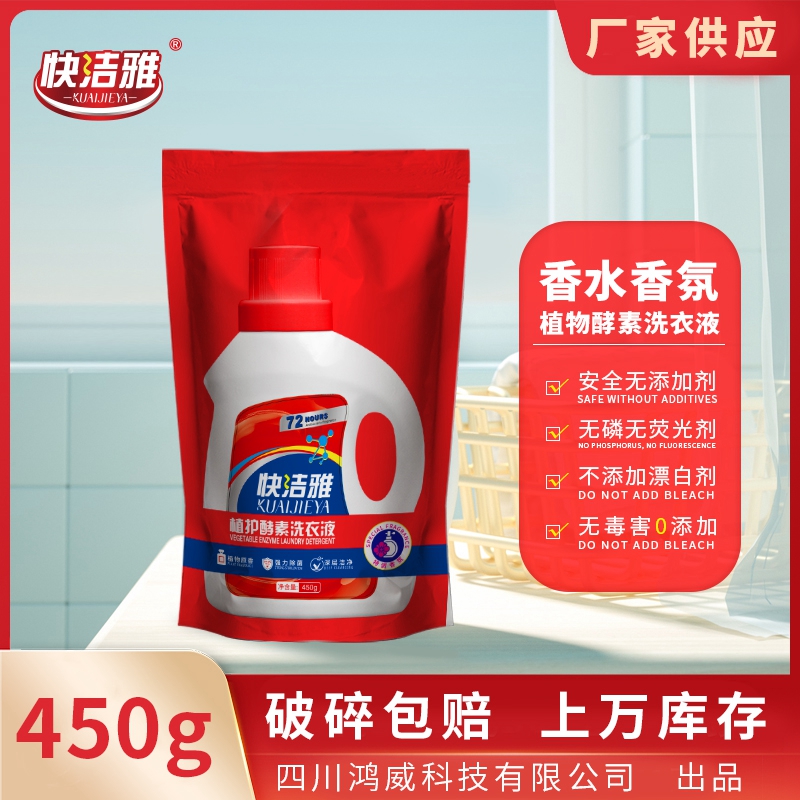 快潔雅洗衣液450g