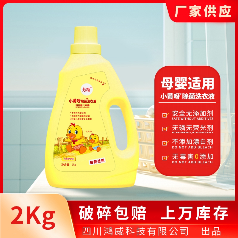 小黃鴨洗衣液2kg