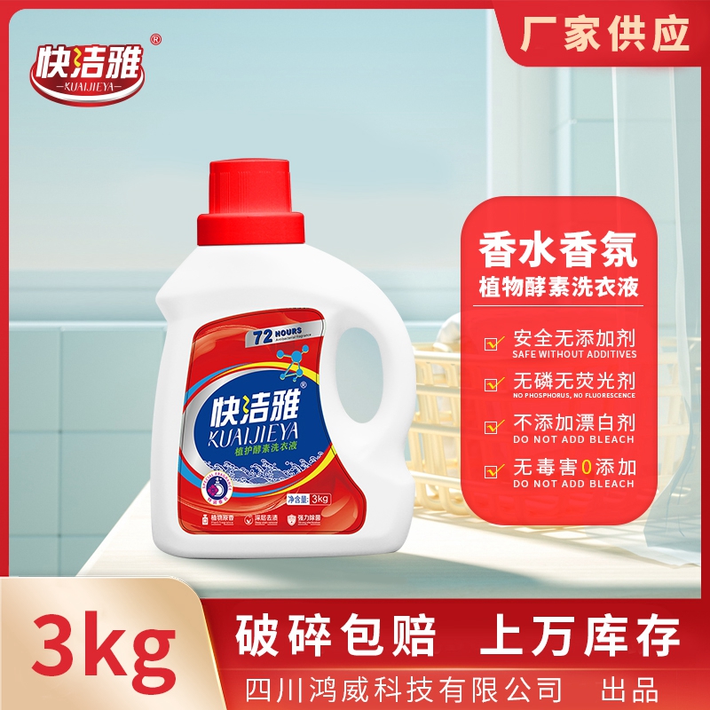 快潔雅洗衣液3kg