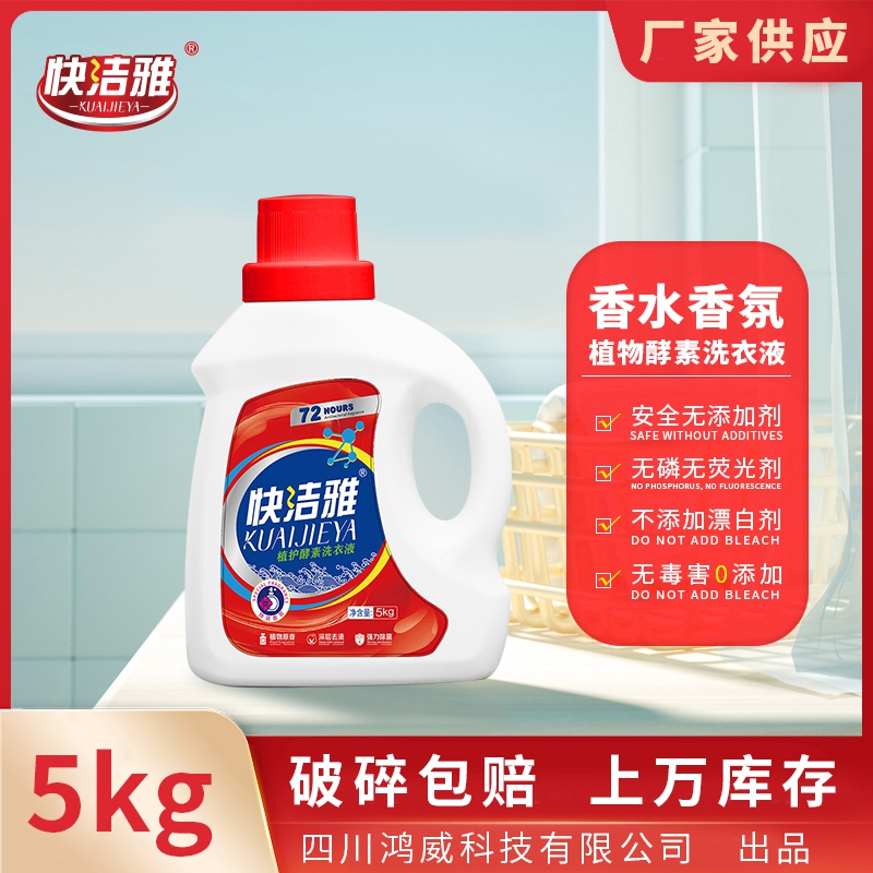 快潔雅洗衣液5kg