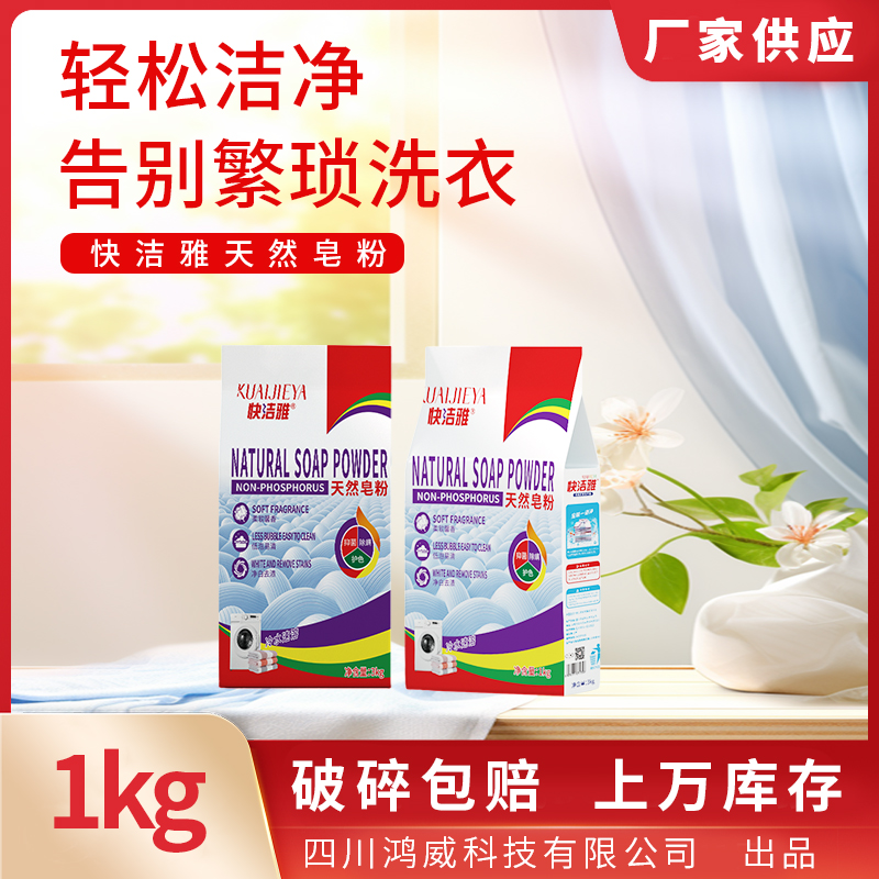 快潔雅皂粉1kg