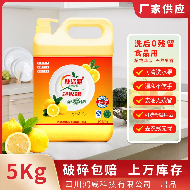 快潔雅5kg洗潔精