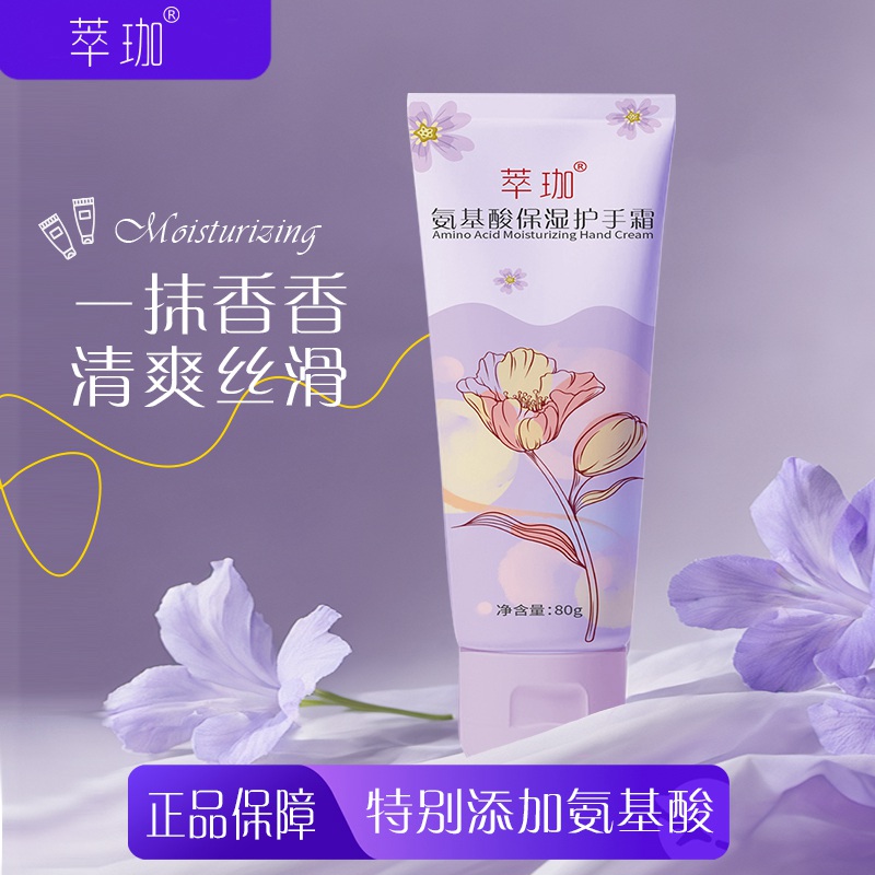 氨基酸保濕護(hù)手霜