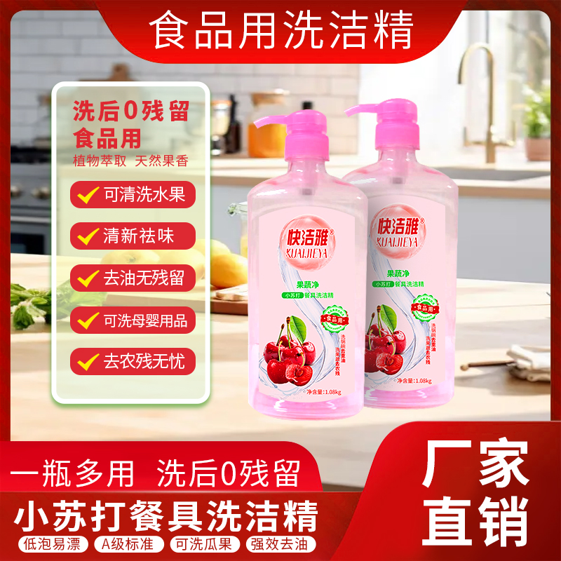 快潔雅果蔬凈