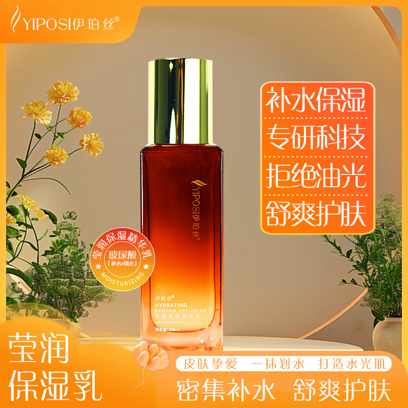 伊伯絲瑩潤保濕精華乳
