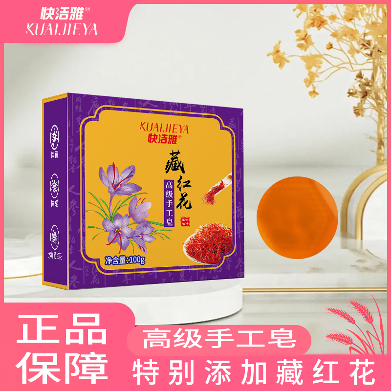 快潔雅手工皂