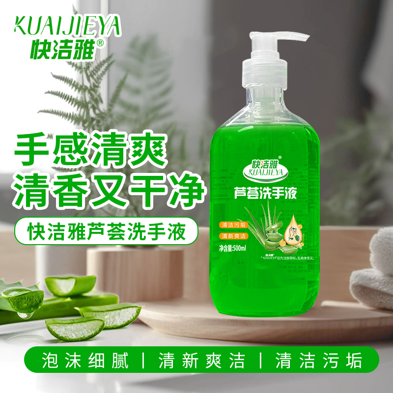 快潔雅洗手液