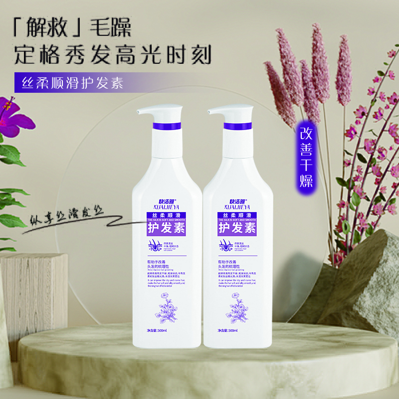 快潔雅護(hù)發(fā)素