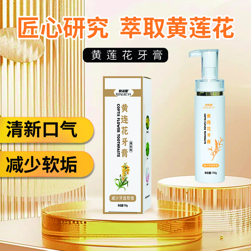 黃蓮花牙膏